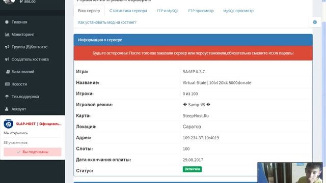 Как дать себе админку в самп 0 3 7 или 03e через FTP смотреть онлайн