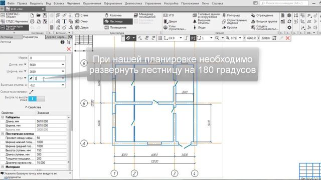 [Компас]  Как создать лестницу