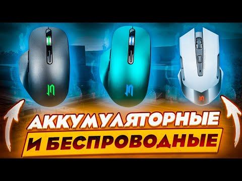 Беспроводные Мыши на Аккумуляторах по доступной цене - JETACCESS R201G и JETACCESS R300G