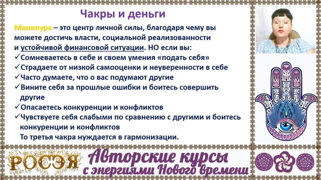 Росэя  Идеальный баланс чакр - очищение и исцеление