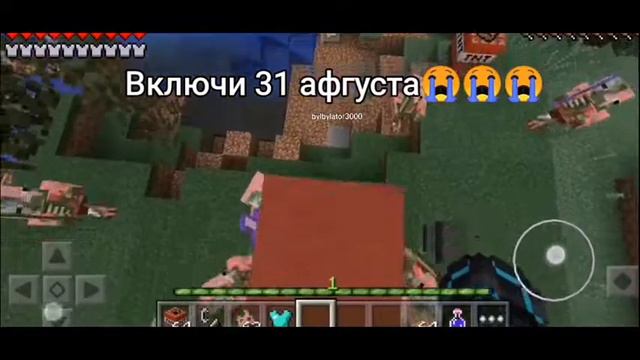 Последний день лета😭#врекомендации #майнкрафт #мем #последнийденьлета #лето #август #рек #врек