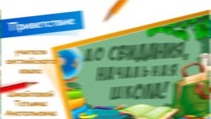 поздравление выпускников начальной школы