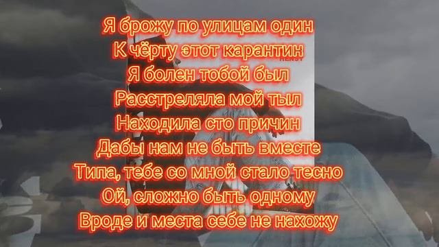 Hensy - Поболело и прошло текст песни