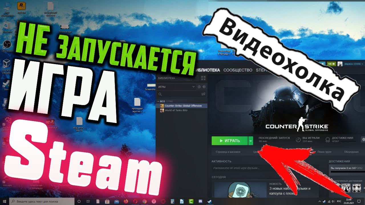 Как запустить игру в Steam, если она не запускается