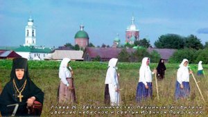 Келейные записки Таисии Леушинской. Часть 3 из 3