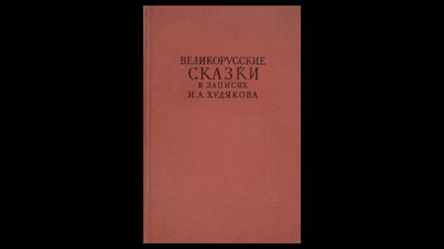 Великорусские сказки. Опять падчерица и мачехина дочка