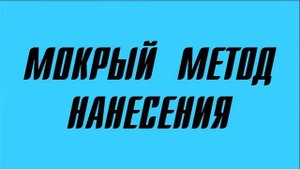 Инструкция по оклейке виниловой пленкой