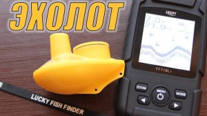 Эхолот Lucky FF718Li. Анонс