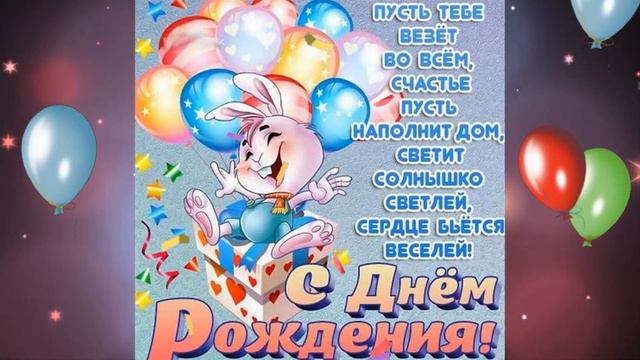 Веселое, красочное, доброе поздравление для САМОГО ЛУЧШЕГО МАЛЬЧИКА с Днем Рождения 8 лет! смотреть онлайн