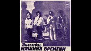Машина Времени-Путь