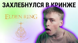 Меня загрызли крысы / Безумие отравляет / Фейлю легких боссов | Elden Ring, Прохождение 13