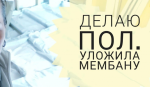 Черновой пол. Влаго-ветро-защитная мембрана Изоспан А.