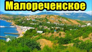 Отдых в Малореченском частный сектор жилье в Алуште.mp4