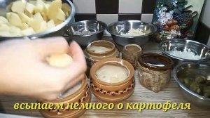 КАРТОШКА В ГОРШОЧКАХ  С МЯСОМ И СОЛЕНЫМИ ОГУРЦАМИ, КАК ВКУСНО ПРИГОТОВИТЬ КАРТОШКУ В ГОРШОЧКЕ