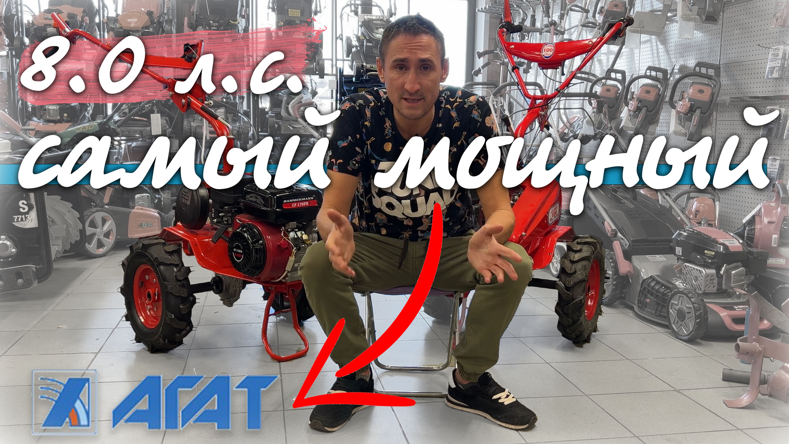 Самый МОЩНЫЙ КОМЕРЧЕСКИЙ мотор 8.0 л.с. на мотоблоке АГАТ