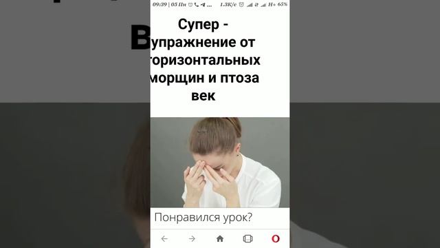 Супер-упражнение от горизонтальных морщин и птоза век смотреть онлайн