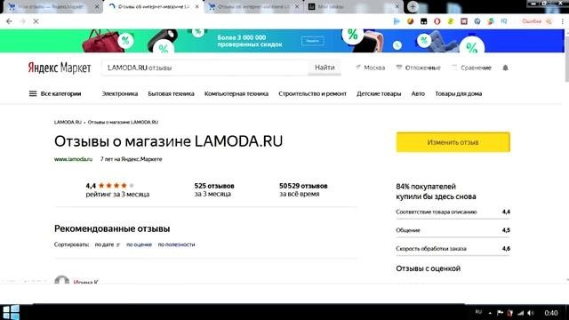 Lamoda и правда об отзывах на Яндекс.Маркете