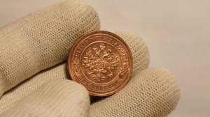 2 копейки 1907 года.