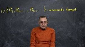 Линейная зависимость векторов. Линейная алгебра. Лекция 2