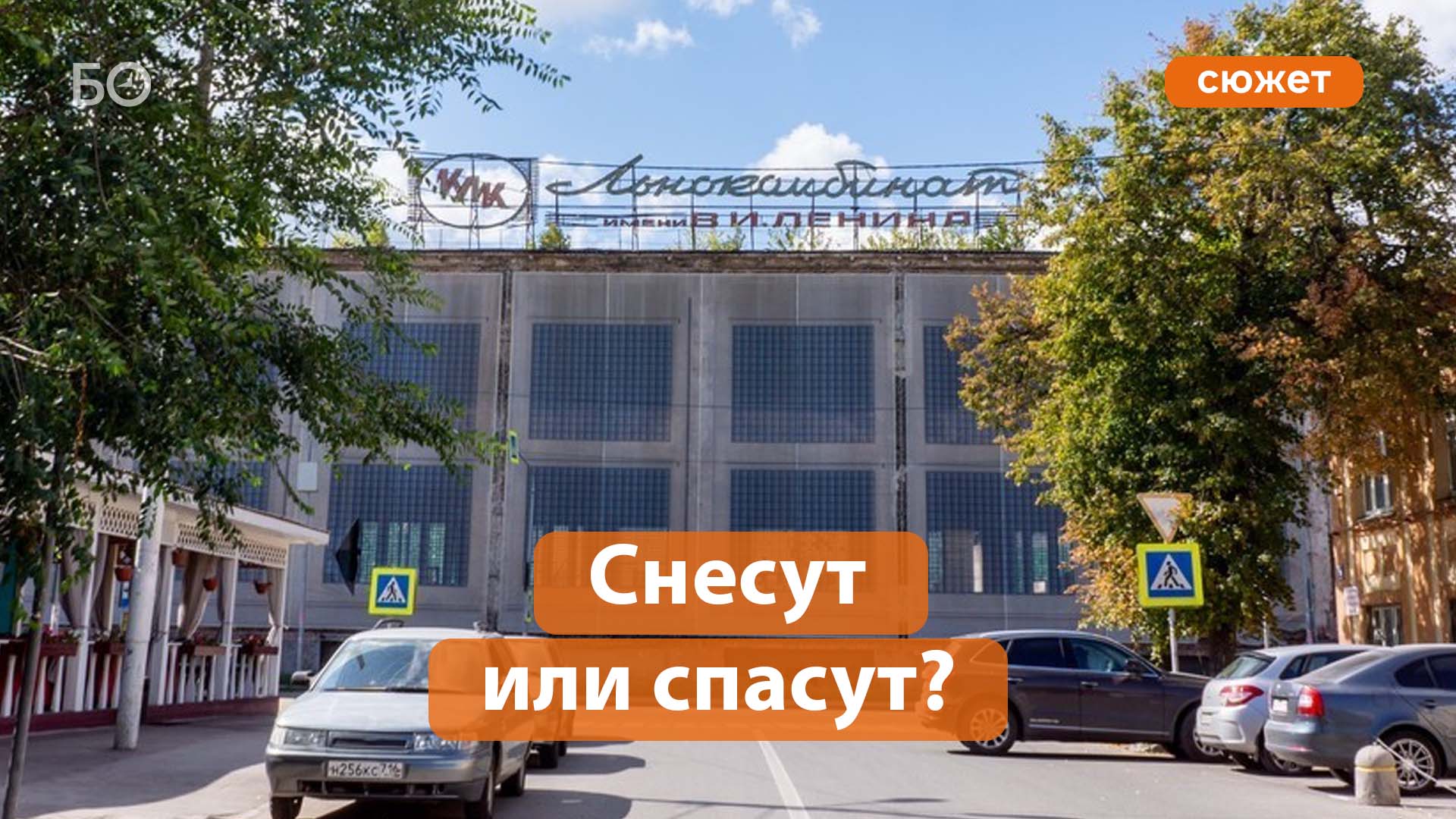 Снесут или спасут?  Что будет с льнокомбинатом и лофтом «Фабрика Алафузова»?