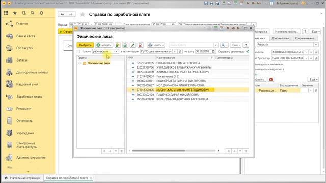 18. Заработная плата. Формирование Справки о заработной платы смотреть онлайн