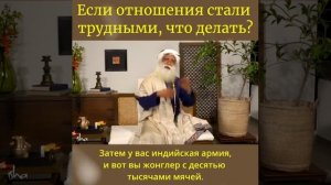 Если отношение стали трудными что делать.2022.10.23.