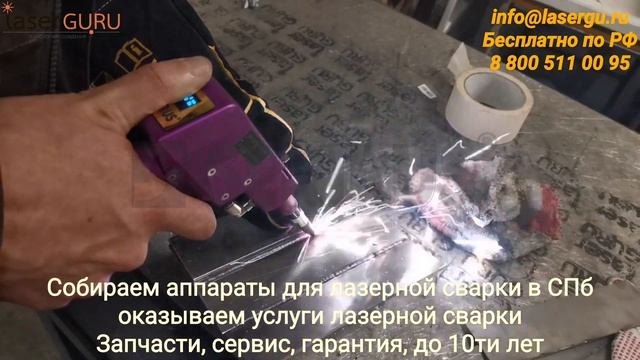 Лазерная сварка алюминий аппарат ручной лазерной сварки SVR1000