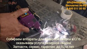 Лазерная сварка алюминий аппарат ручной лазерной сварки SVR1000