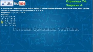 Страница 74, Задание 4, (Моро), Математика, 3й класс, Часть 1
