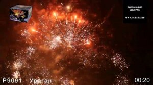 Салют "Ураган"