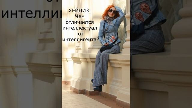 Чем отличается интеллектуал от интеллигента? Lena Hades | Лена Хейдиз |莉娜·哈得斯，俄罗斯画家。 смотреть онлайн