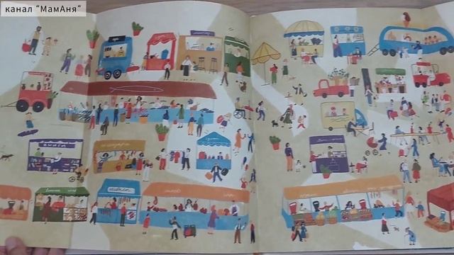 Большая книга рынков. От древних базаров до современных городских маркетов/ Надо ли читать???