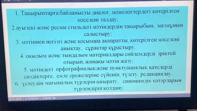 6-сынып, Қазақ тілі мен әдебиеті, Кіріспе сабақ(01.04.2020) смотреть онлайн