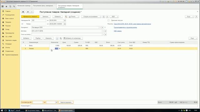 Поступление товаров и услуг в 1С 8.3 (Бухгалтерия 3.0)