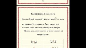 ЧТЕНИЕ КОРАНА ЗА 14 ДНЕЙ. Урок 11 (Правила "Мадда" - Удлинение)