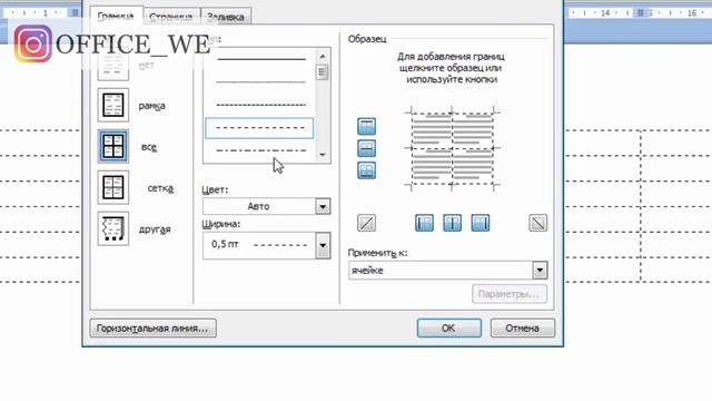 28. Границы таблиц Word, часть 2 смотреть онлайн