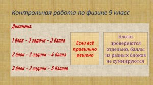 Контрольная работа Динамика 9 класс