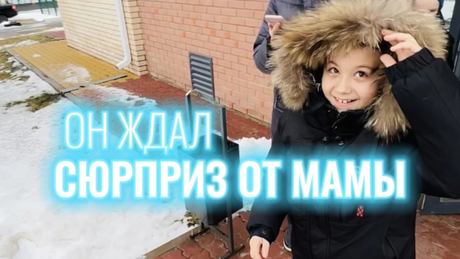 Какой же подарок она сделала на День Рождения сына? Он ждал сюрприз от Мамы! #дети #малыш #10лет