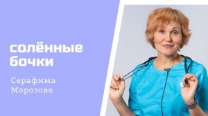 Солённая бочка.mp4