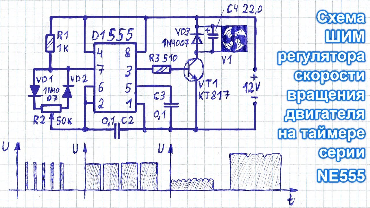 Шим регулятор на 555 для двигателя 24в схема