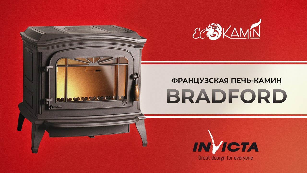 Обзор на печь-камин Брэдфорд "Bradford" от французской компании Инвикта