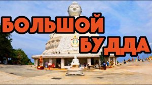 Большой Будда Пхукета. Пляж Ката Ной и замечательный рыбный ресторан недалеко от пляжа Ката.