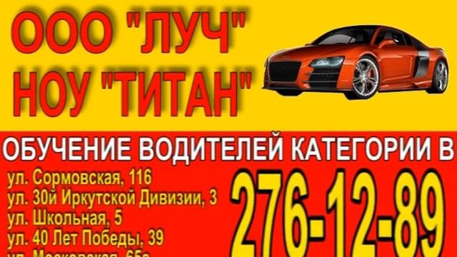 Автошкола ЛУЧ смотреть онлайн