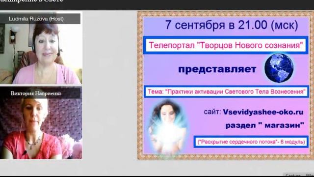 ПРАКТИКИ АКТИВАЦИИ СВЕТОВОГО ТЕЛА ВОЗНЕСЕНИЯ смотреть онлайн
