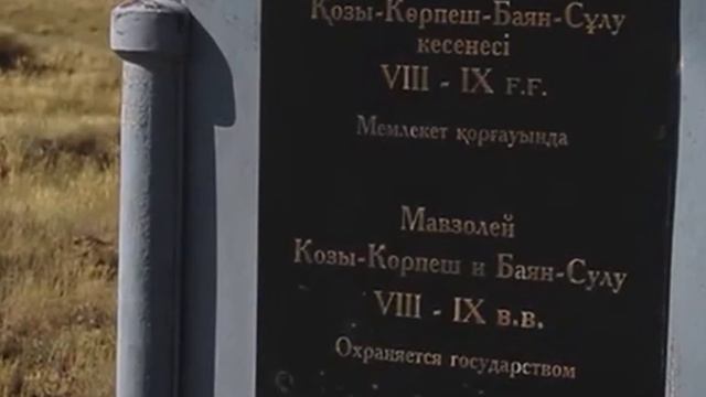 "Қозы Көрпеш-Баян сұлу."#реки #рекомендации #топ #топ1
