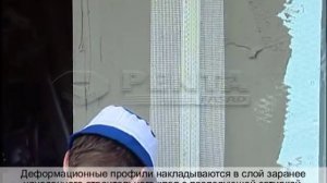 Деформационные профили (плоскостной и угловой)