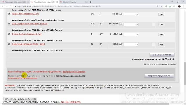 Реализация неликвидов в многолотовых торгах смотреть онлайн