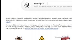 Как быстро проверить онлайн на вирусы файл или сайт?