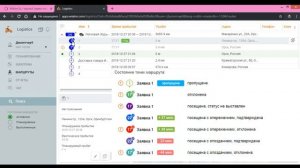 Как диспетчеру быстро обрабатывать  заявки на доставку в  Wialon Logistics