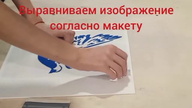 аппликация из виниловых пленок